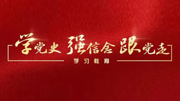 乾坤公司黨委開(kāi)展黨史學(xué)習(xí)教育動(dòng)員大會(huì)